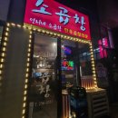 청주강서동맛집 언니네소곱창 방문후기