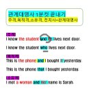 관계대명사, 전치사+관계대명사 마스터하기 이미지