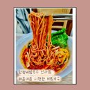 망향비빔국수 신사점 | [서울맛집] 망향비빔국수 신사점, 개운하게 새콤달콤 시원한 비빔국수로 점심 해결