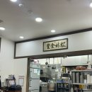 송림약국 | 송림식당 | 한식 원탑 구로역 점심 맛집 리뷰