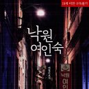 여주여인숙 이미지