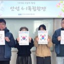 안성동부푸드뱅크 | [참여] 안성 4.1 독립항쟁 '2일간의 해방' 만세운동챌린지