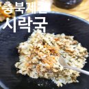 제천 시락국 허영만 백반기행 맛집 시래기밥 후기 아침식사 가능