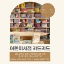 3월 🎁키즈스콜레🎁 구매 혜택 안내해 드릴게요:) 광주 수완 어린이서점 키드키드