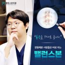 밸런스정형외과의원 이미지