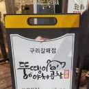 뚱땡이야채곱창 이미지