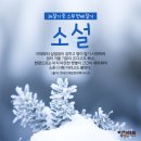 11월 22일(금) 節氣 小雪 이미지