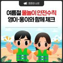 한국미화기능협의회 | 철물놀이안전수칙💬응급실열사병진료지침💬섬연구기관협의회,공동소식지‘섬지기’창간호발간💬국립해양...