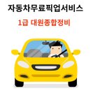 1급대원종합정비 이미지