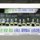 순천연합조합공동사업법인