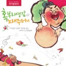 국악동화극 - ‘혹부리영감과 노래주머니’ 이미지