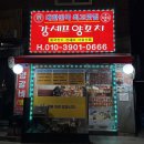 강셰프양꼬치