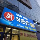 하늘중앙로 | 인천 중구 영종하늘도시 가성비 포장 배달 전문 횟집 회직판장 내돈내산 도다리 후기
