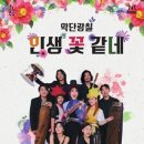 인생;꽃같네