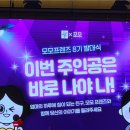 모모프렌즈 8기 발대식, 함께해서 더 반짝이는 순간✨