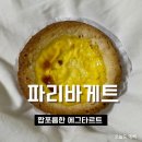 파리바게뜨 대구본리점 이미지