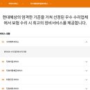 타이어프로미장점 | 현대해상 긴급출동
