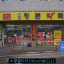 평택정문약국 이미지