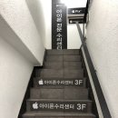 픽스샵남포동아이폰수리센터 이미지