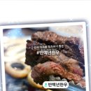 반백년한우