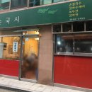 손국시