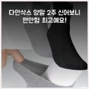 다안삭스 양말 2주 신어보니 편안함 최고예요!