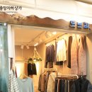 영희네옷가게 이미지