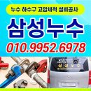 삼작로396번길 | 부천시누수 안방 바닥 수도배관 피해 복구