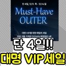 대명기획 | [2025 대명 VIP 윈터 패밀리세일]임직원들에게만 주어지는 특권을 공유하다(입장코드 포함)
