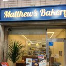 매튜스베이커리(Matthew's Bakery) | 대구 범어동 빵맛집 매튜스베이커리