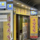 동양사 | 대전 지하상가 사주, 동양사주타로 후기