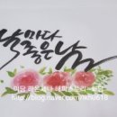 캘리그라피 이미지