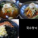 국수장이 - 원주시 원일로 132 | 국수장이