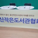 작은여우숲도서관 이미지