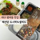 채선당대구범어점 이미지