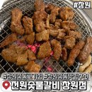 전원숯불갈비(하양점) | 창원 중동 고기집 전원숯불갈비 창원점 가족외식 추천