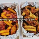 맥시칸치킨 반곡혁신점 하림순살반반치킨 솔직 배달후기! 떡사리는 무조건 추가하세요