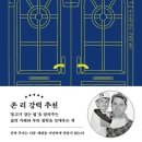 [2024 독서] 부자의 언어 - 존 소포릭-