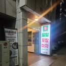 서부대성로 227번길 7-1 | 강대 후문 포차 남성 낭낭한 술집 팔팔 포장마차 (내돈내산)