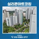 송산로307번길22 | 남양주실리콘작업 별내푸르지오아파트 마감작업 후기