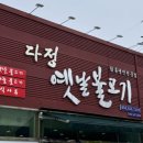 다정옛날불고기