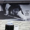미래당구장 이미지
