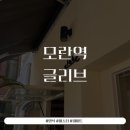 제일로 73번길 | 모란역 숨은 파스타 맛집 글리브 후기