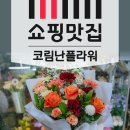 코림난플라워 이미지