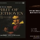 SAC on Screen 「Spirit of Beethoven」 네이버블로그