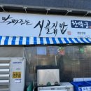 시골집밥 - 양주시 | 시골집밥