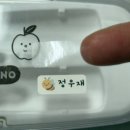 정어린이집 | 어린이집 입소 필수 준비물! 인디스티커 방수네임스티커 만족 후기 입니당 ㅎㅎ