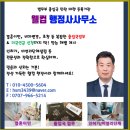 웰컴 행정사 사무소 이미지
