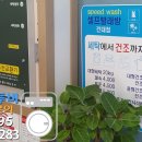 24시플러스빨래방 이미지