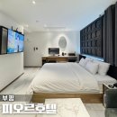 송내전자 | 부천 송내역 근처 상동 모텔 피오르호텔 디럭스 프리미엄룸 후기